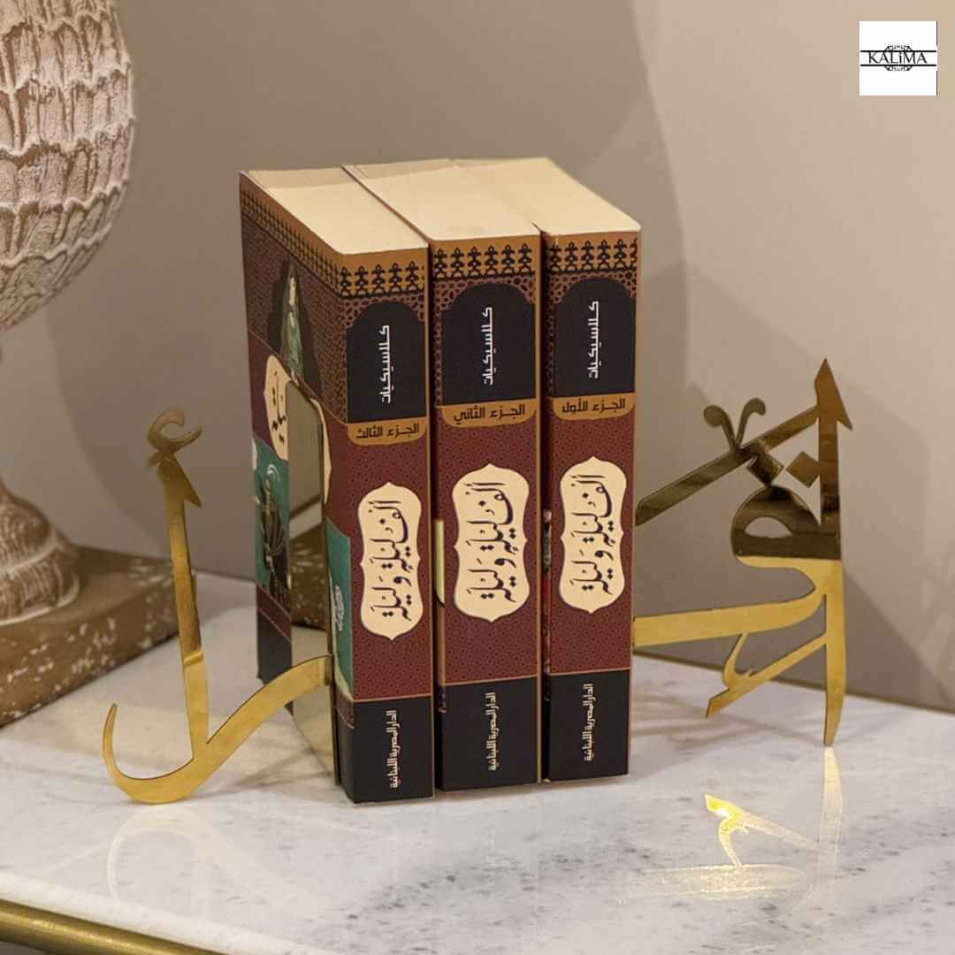 Iqraa Stand - bookend 1