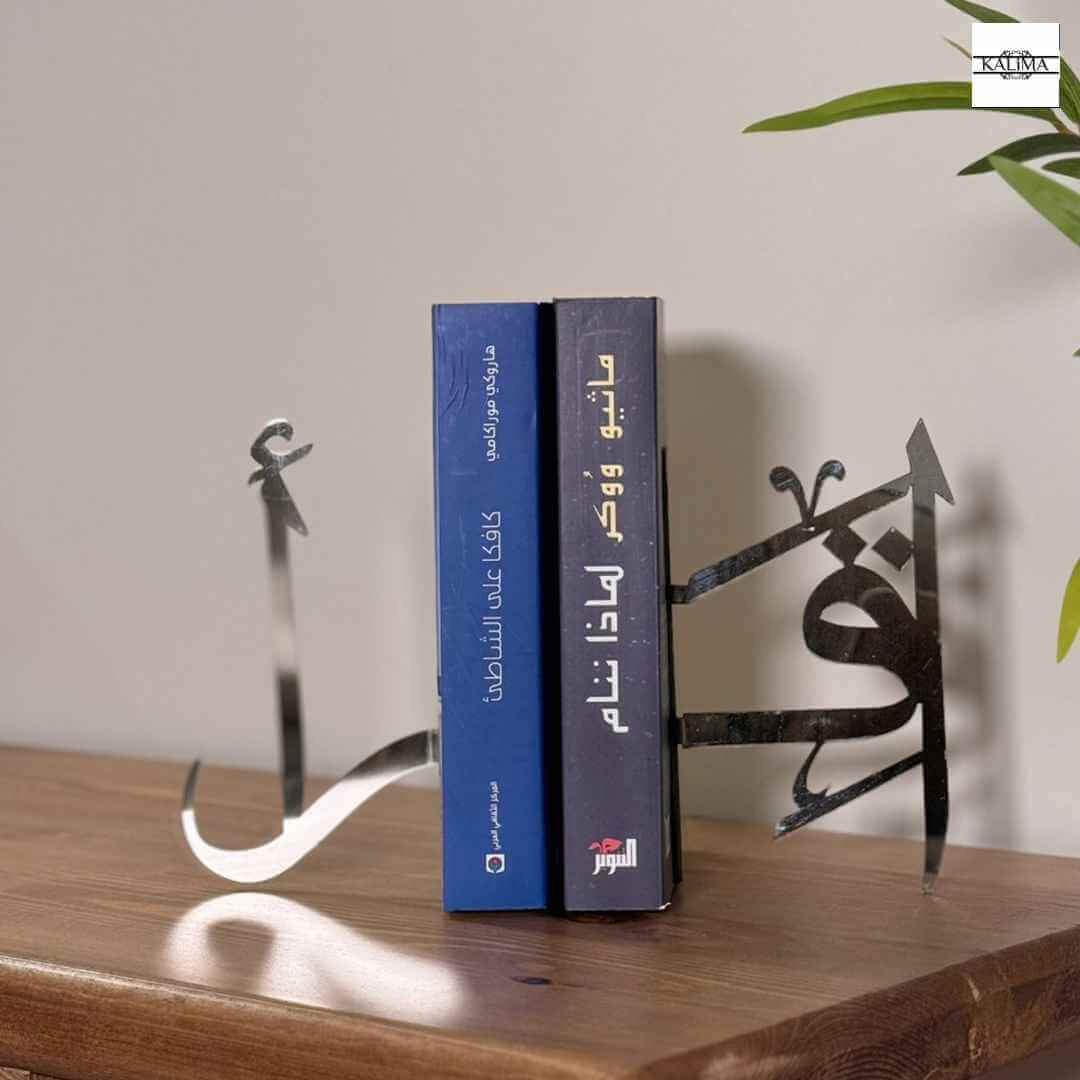 Iqraa Stand - bookend 3